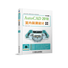 《中文版AutoCAD室内装潢设计实例教程》[23M]百度网盘|亲测有效|pdf下载