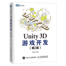 《Unity3D游戏开发第2版游戏开发教程书》[52M]百度网盘|亲测有效|pdf下载