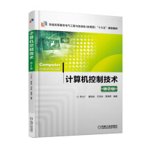 《计算机控制技术第2版》[52M]百度网盘|亲测有效|pdf下载