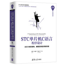 《STC单片机C语言程序设计：体系架构、编程实例及项目实战》[26M]百度网盘|亲测有效|pdf下载