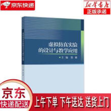 《虚拟仿真实验的设计与教学应用张敏著高等教育》[35M]百度网盘|亲测有效|pdf下载