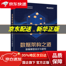 《数据架构之道：数据模型设计与管控王琤》[33M]百度网盘|亲测有效|pdf下载