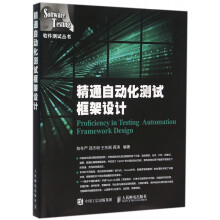 《精通自动化测试框架设计》[30M]百度网盘|亲测有效|pdf下载
