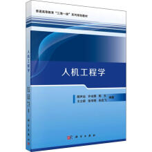 《人机工程学颜声远等书籍》[47M]百度网盘|亲测有效|pdf下载