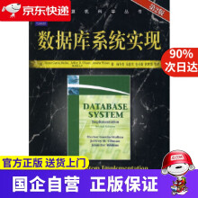《数据库系统实现机工出版》[55M]百度网盘|亲测有效|pdf下载