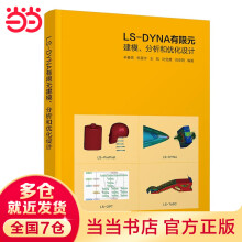 《LS-DYNA有限元建模、分析和优化设计》[52M]百度网盘|亲测有效|pdf下载
