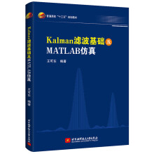《Kalman滤波基础及MATLAB仿真王可东Kalman滤波器算法理论方法入门到精通教程书籍卡曼》[25M]百度网盘|亲测有效|pdf下载