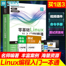 零基础Linux从入门到精通 pdf下载pdf下载
