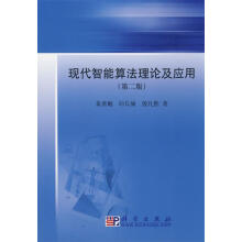 《现代智能算法理论及应用黄席樾,向长城,殷礼胜》[37M]百度网盘|亲测有效|pdf下载