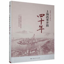 《上海改革开放四十年徐建刚上海人民计算机与互联网书籍》[29M]百度网盘|亲测有效|pdf下载