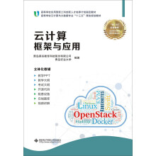 《云计算框架与应用》[45M]百度网盘|亲测有效|pdf下载