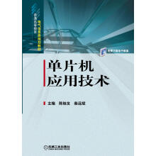 《单片机应用技术计算机与互联网书籍》[40M]百度网盘|亲测有效|pdf下载