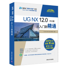 《ug教程书籍UGNX.0中文版从入门到精通》[32M]百度网盘|亲测有效|pdf下载