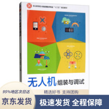《无人机组装与调试》[36M]百度网盘|亲测有效|pdf下载