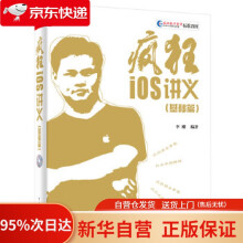 《疯狂iOS讲义李刚　编著》[25M]百度网盘|亲测有效|pdf下载