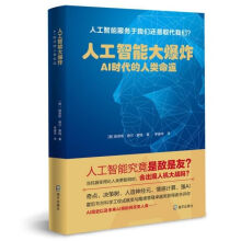 《人工智能大爆炸》[42M]百度网盘|亲测有效|pdf下载