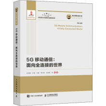 《5G移动通信:面向全连接的世界刘光毅等书籍》[58M]百度网盘|亲测有效|pdf下载