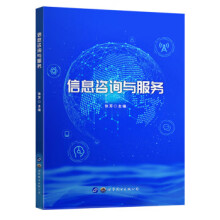 《信息咨询与服务徐芳著世界出版公司》[55M]百度网盘|亲测有效|pdf下载