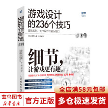 《游戏设计的个技巧游戏机制关卡设计和镜头窍门游戏编程设计开发实战入门到精通》[43M]百度网盘|亲测有效|pdf下载