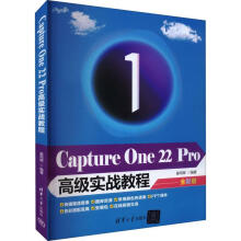 《CaptureOnePro高级实战教程姜同辉计算》[37M]百度网盘|亲测有效|pdf下载