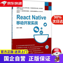 《ReactNative移动开发实战机工出版》[37M]百度网盘|亲测有效|pdf下载