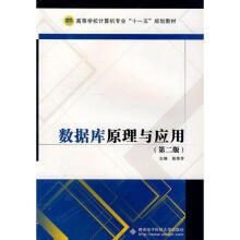 《数据库原理与应用高荣芳主编》[52M]百度网盘|亲测有效|pdf下载