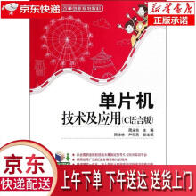《单片机技术及应用周永东著》[29M]百度网盘|亲测有效|pdf下载