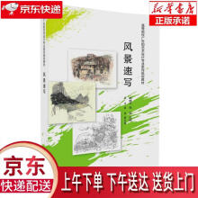 《风景速写赵维平,张雯,田志,崔怡》[43M]百度网盘|亲测有效|pdf下载