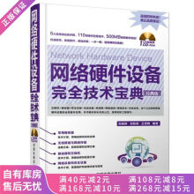 《上新网络硬件设备完全技术宝典经典版》[30M]百度网盘|亲测有效|pdf下载