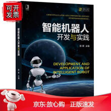 《智能机器人开发与实践段峰参韩书宁谭莹金天磊张丽娜张明昕计算机人工智能高校机器人人工智能及相关专业教》[42M]百度网盘|亲测有效|pdf下载