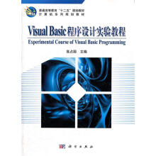 VisualBasic程序设计实验教程科学出版 pdf下载pdf下载