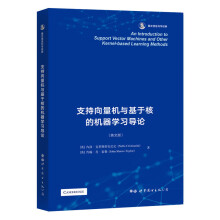 《支持向量机与基于核的机器学习导论香农信息科学经典》[35M]百度网盘|亲测有效|pdf下载