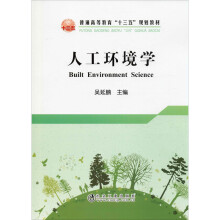 《人工环境学》[53M]百度网盘|亲测有效|pdf下载