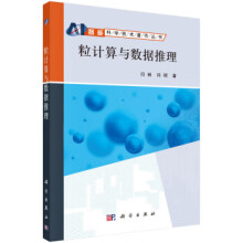 《粒计算与数据推理闫林,闫硕著科学》[27M]百度网盘|亲测有效|pdf下载