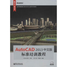 《AutoCAD中文版标准培训教程ACAA教育　主编,胡仁喜,闫聪聪　编著》[21M]百度网盘|亲测有效|pdf下载