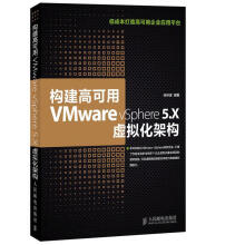 《构建高可用VMwarevSphere5X虚拟化架构》[58M]百度网盘|亲测有效|pdf下载