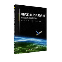 《现代信息化及其应用》[56M]百度网盘|亲测有效|pdf下载