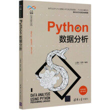Python数据分析 pdf下载pdf下载