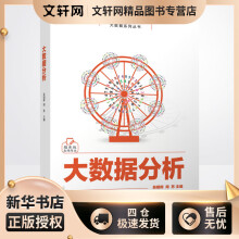 大数据分析吴明晖,周苏编书籍 pdf下载pdf下载
