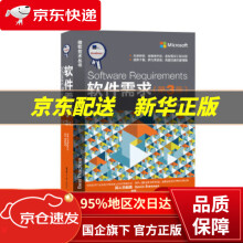 《软件需求KarlWiegers,JoyBeatty著,李忠利李淳霍金健孔晨辉译》[37M]百度网盘|亲测有效|pdf下载