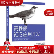 《高性能iOS应用开发高拉夫·瓦依希北方城》[29M]百度网盘|亲测有效|pdf下载