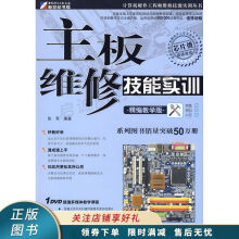 《上新主板维修技能实训精编教学版芯片级》[49M]百度网盘|亲测有效|pdf下载