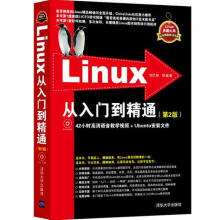 Linux从入门到精通刘忆智等编著北方城 pdf下载pdf下载
