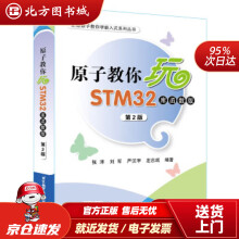 《原子教你玩STM张洋,刘军,严汉宇,左忠凯著北京航空航天北方城》[59M]百度网盘|亲测有效|pdf下载