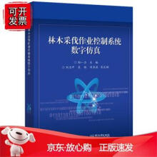 《林木采伐作业控制系统数字仿真：郑一力著大中专理科计算机大中专》[37M]百度网盘|亲测有效|pdf下载