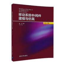《移动系统中间件建模与仿真:英文版郭平计算机与互联网书籍》[20M]百度网盘|亲测有效|pdf下载