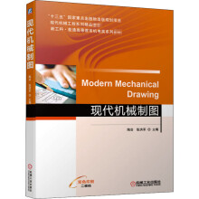 《现代机械制图》[43M]百度网盘|亲测有效|pdf下载