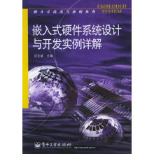 《嵌入式硬件系统设计与开发实例详解沈文斌主编》[26M]百度网盘|亲测有效|pdf下载
