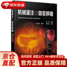 《机械灌注与器官移植》[53M]百度网盘|亲测有效|pdf下载