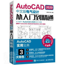AutoCAD中文版电气设计从入门到精通(云课版适用于AutoCAD书籍 pdf下载pdf下载